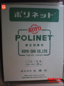 日本KOYO光陽社研磨布【A-400/500/600 230x280】[A-400、A-500、A-600  230x280mm]
