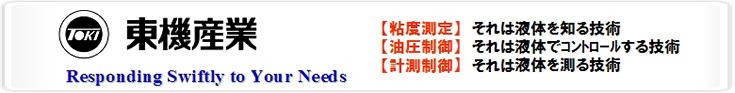 日本東機產業粘度計 